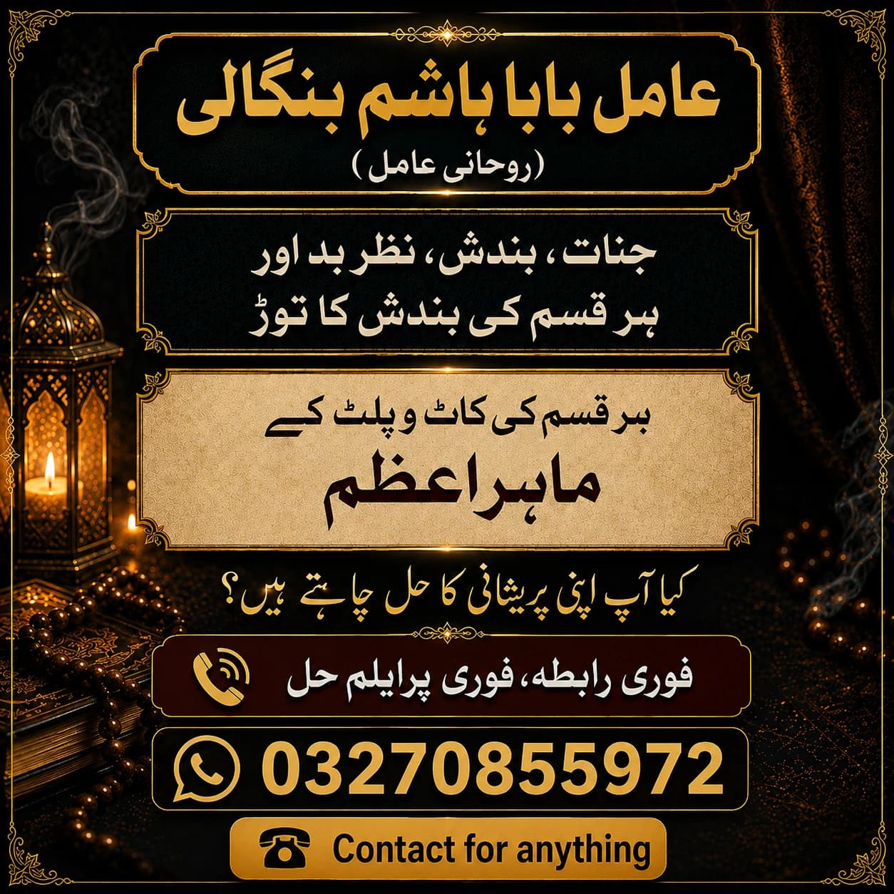 Baba Hashim Bangali spiritual consultation service card with Arabic calligraphy and contact information