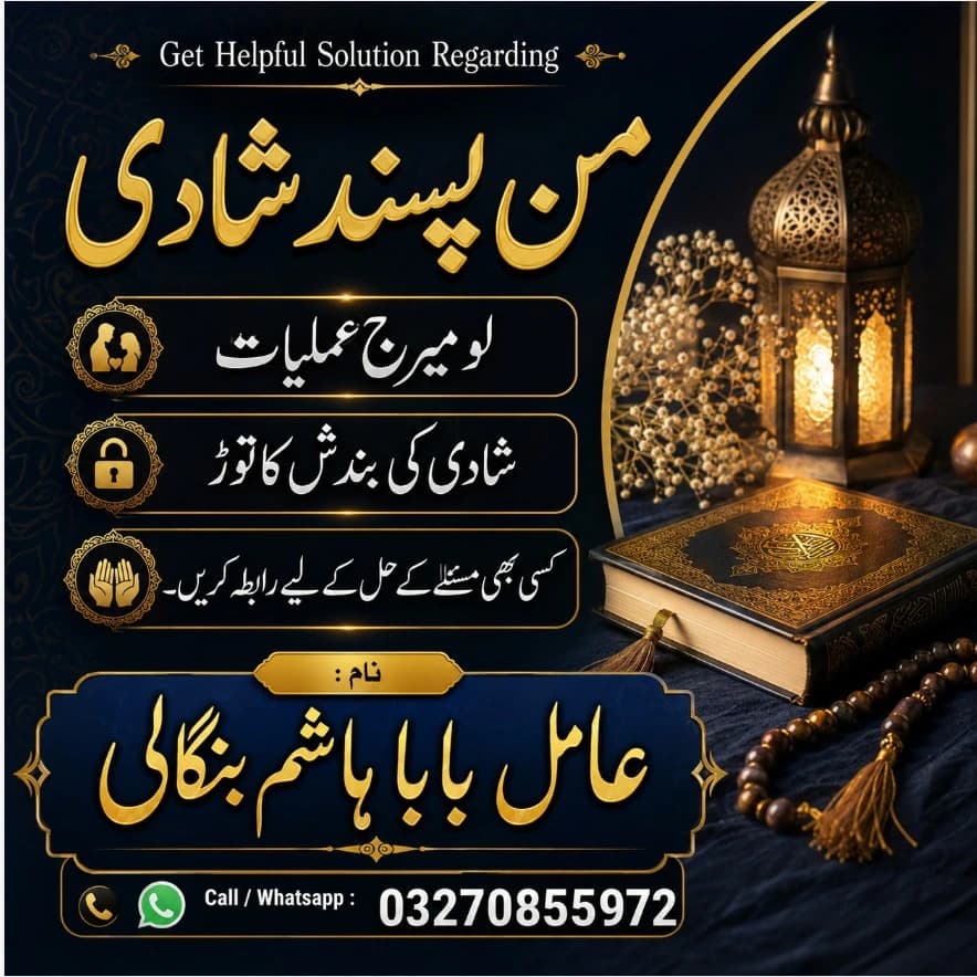 Baba Hashim Bangali consultation card featuring Manpasand Shadi, Quranic imagery, and contact number